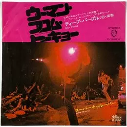 Deep Purple - Woman From Tokyo 7-Inch P-1202W
