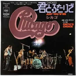 Chicago - Just You 'N' Me 7-Inch SOPB 259
