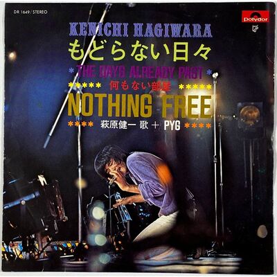Hagiwara, Kenichi - The Days Already Past 7-Inch DR1649