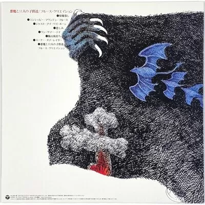 Blues Creation - Demon And Eleven Children LP HMJA-134